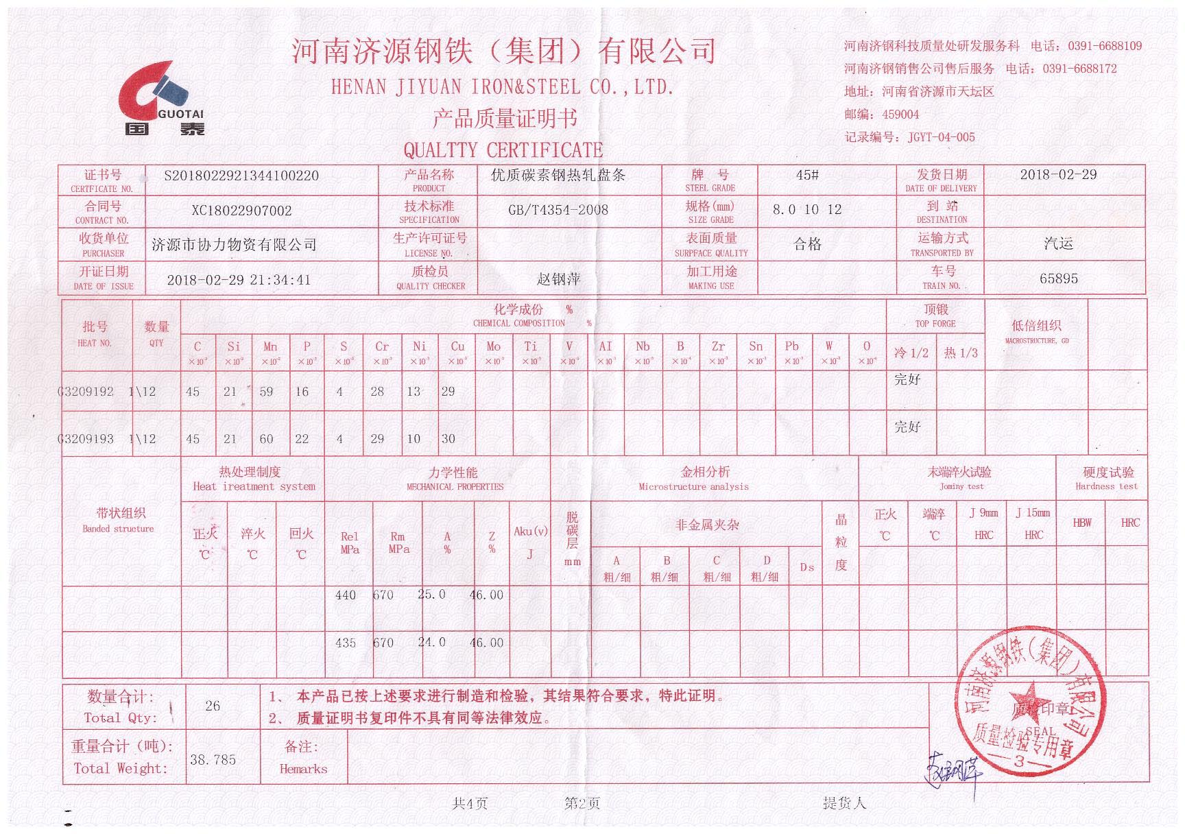 Steel Raw Matrial Certificate