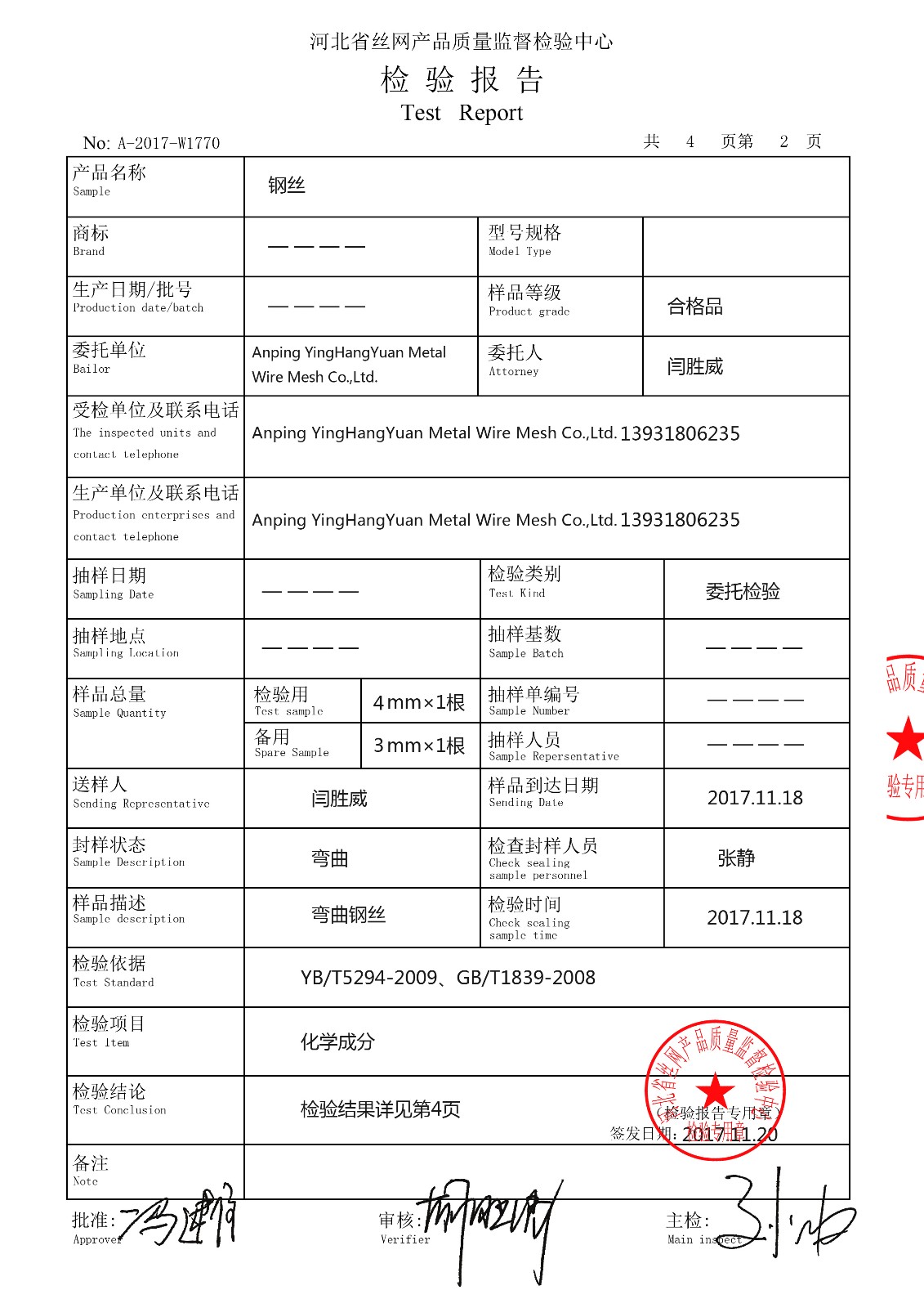 Steel Raw Matrial Certificate